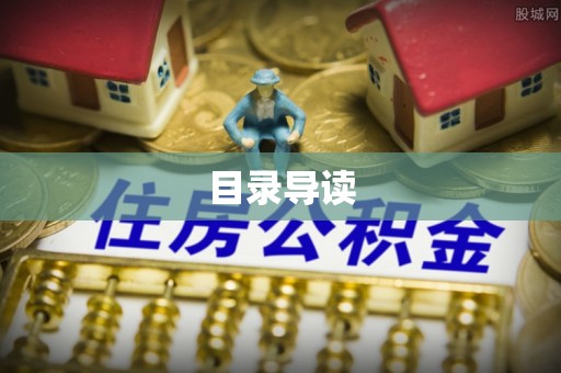 徐闻目录导读